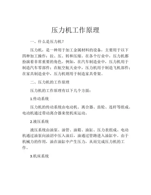 压力机工作原理