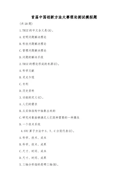 创新方法大赛理论测试题库(2018、2019、经典题库)