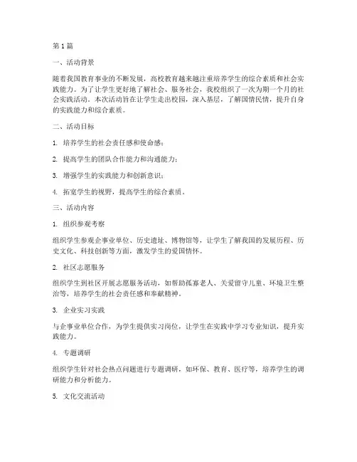 社会实践活动的成果摘要(3篇)