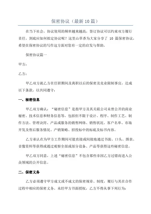 保密协议(最新10篇)