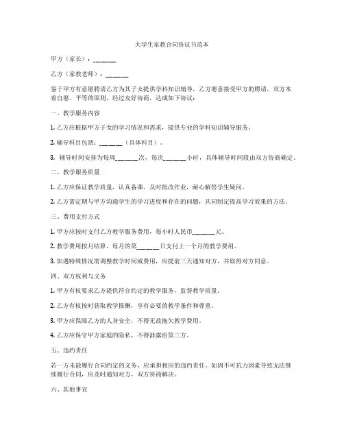 大学生家教合同协议书范本