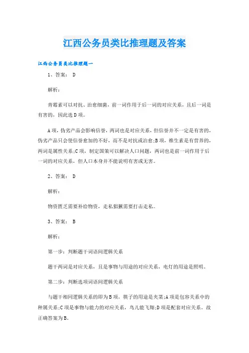 江西公务员类比推理题及答案