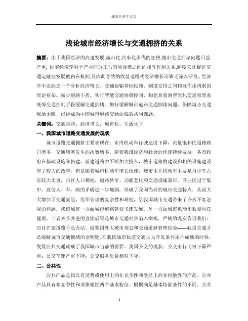 城市经济学论文