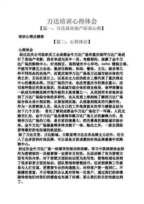 万达培训心得体会