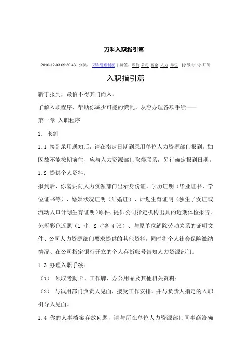 (入职指引)万科入职指引篇