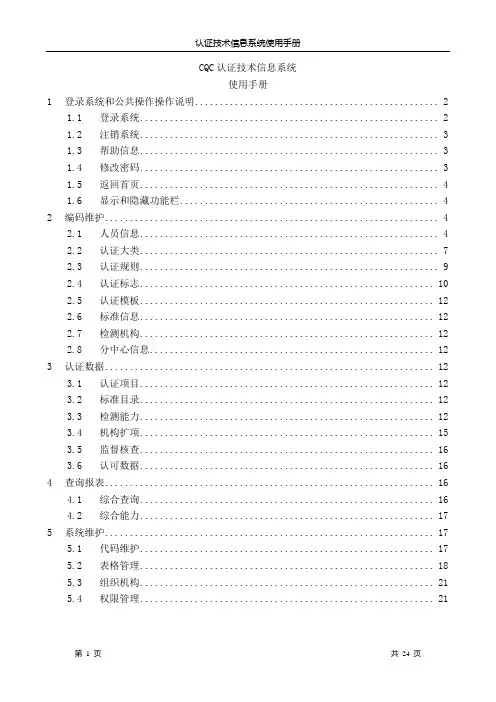 CQC认证技术信息系统