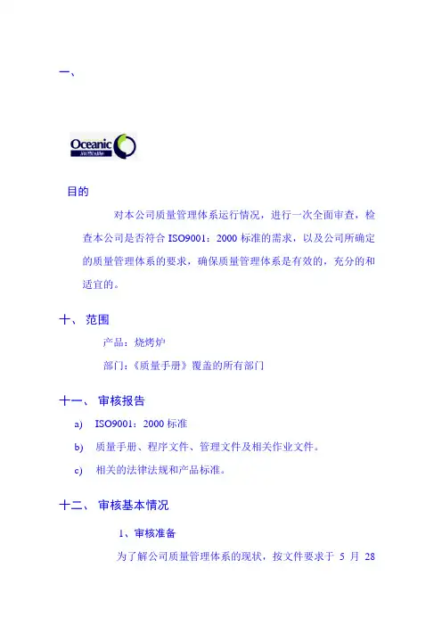内部质量管理体系审核报告(正式版)