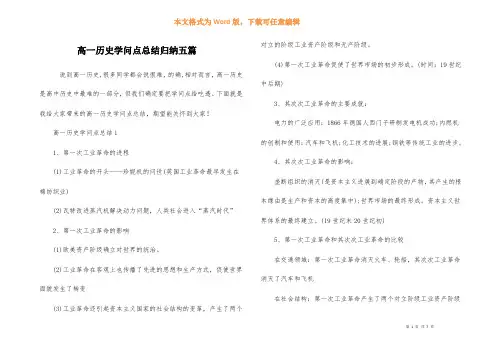 高一历史知识点总结归纳五篇