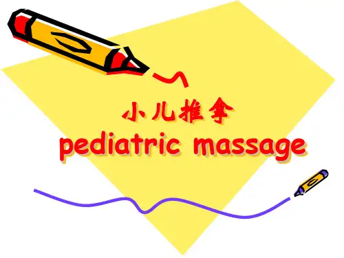小儿推拿(康复科宣传)ppt模板