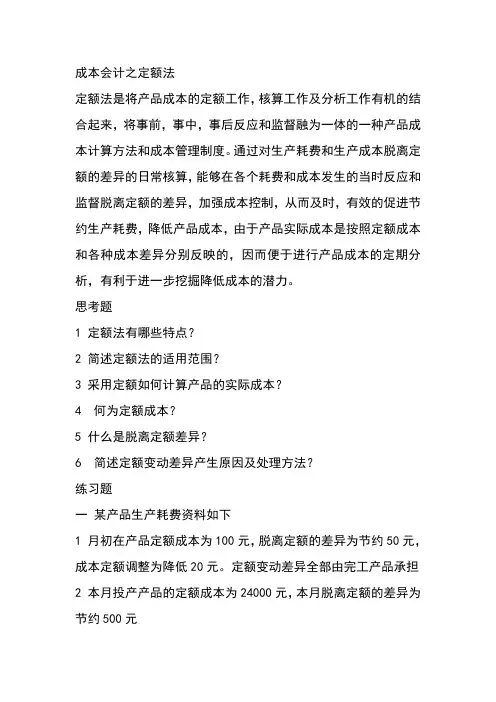 成本会计之定额成本法
