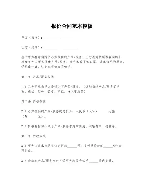 报价合同范本模板