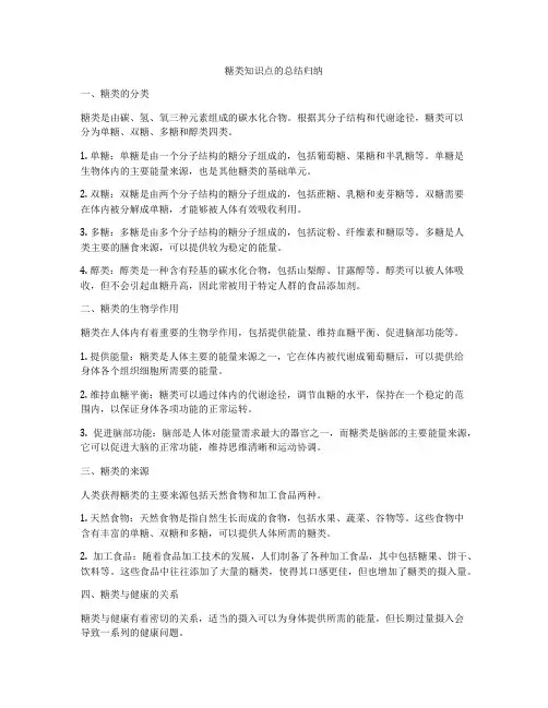 糖类知识点的总结归纳