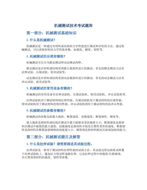 机械测试技术考试题库