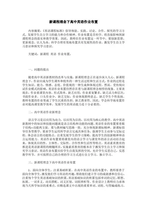 新课程理念下高中英语作业布置