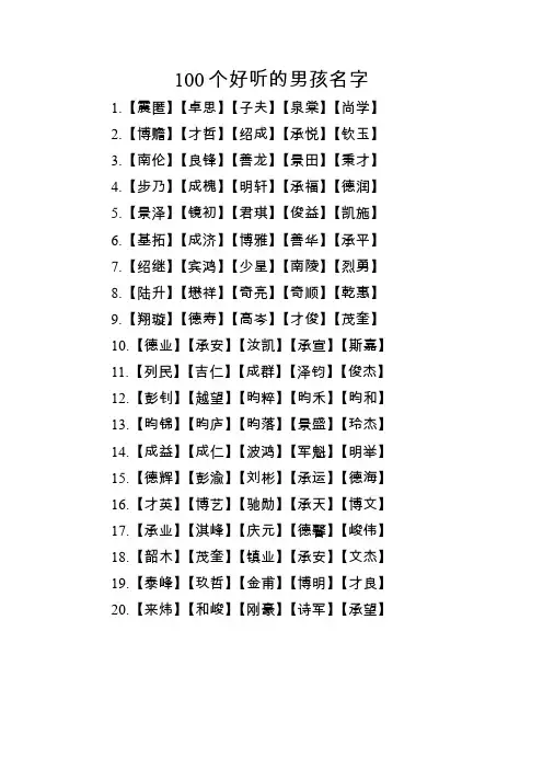 100个好听的男孩名字