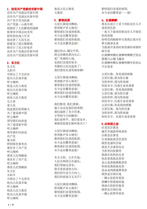 红歌歌词大全(整理版)