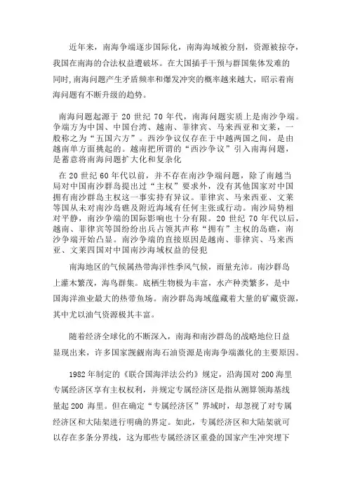 南海问题之我见