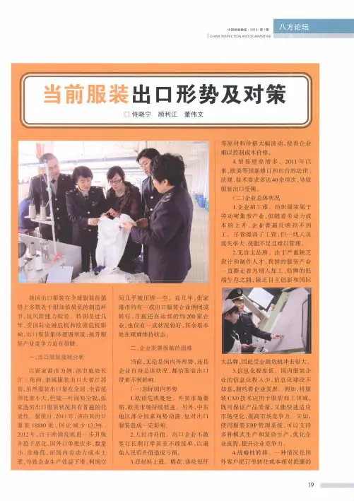 当前服装出口形势及对策