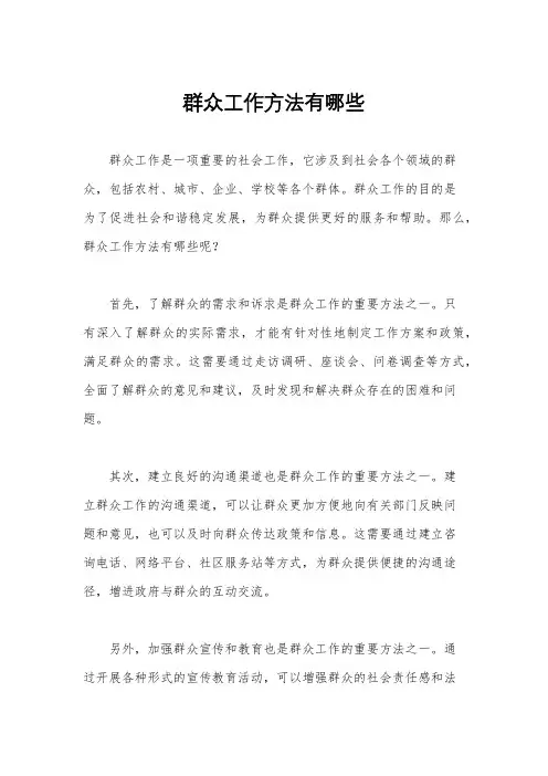 群众工作方法有哪些
