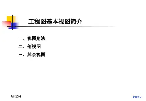 工程图基本视图简介