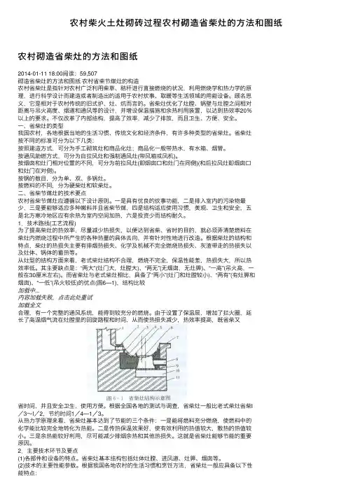 农村柴火土灶砌砖过程农村砌造省柴灶的方法和图纸