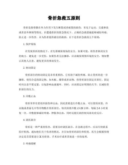 骨折急救五原则