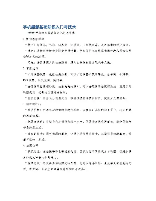 手机摄影基础知识入门与技术
