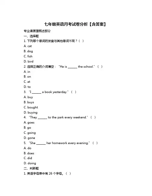 七年级英语月考试卷分析【含答案】