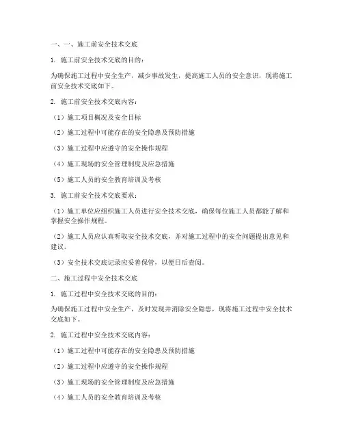 三措一案安全技术交底模板