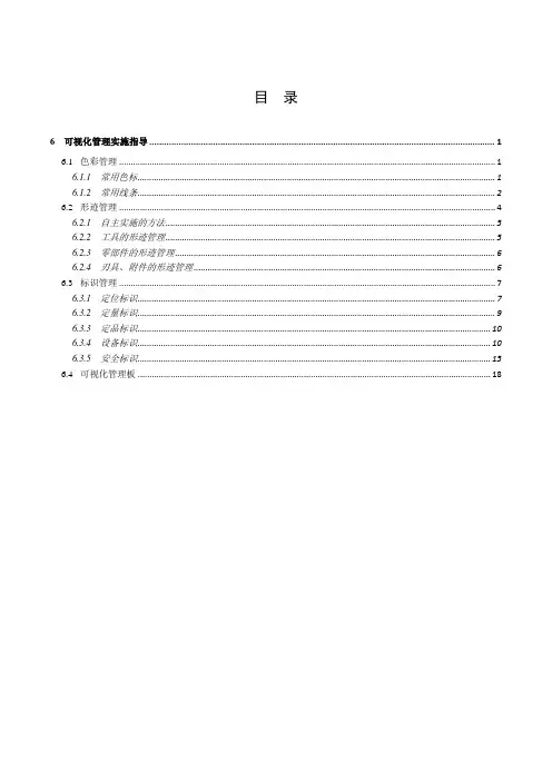 现场管理可视化指导手册