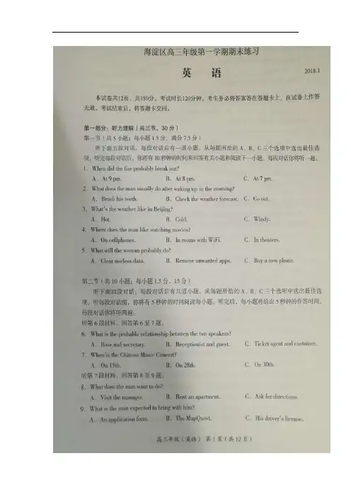 北京市海淀区2018届高三上学期期末考试英语试题+扫描版含答案