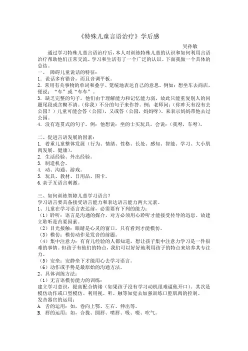 吴孙敏-学后感