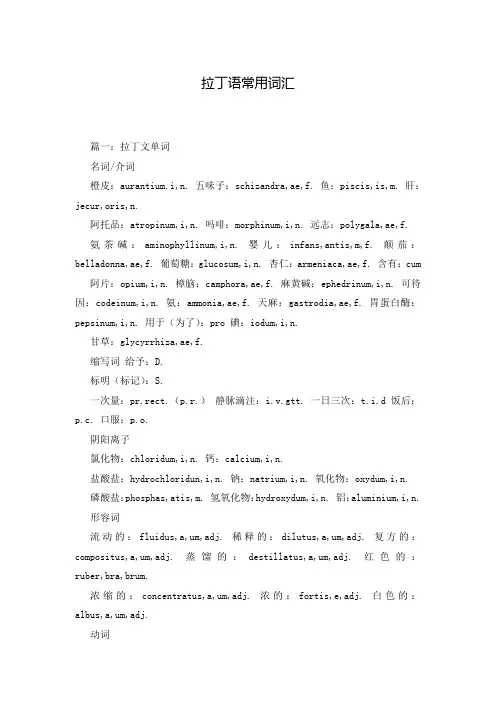 拉丁语常用词汇_0