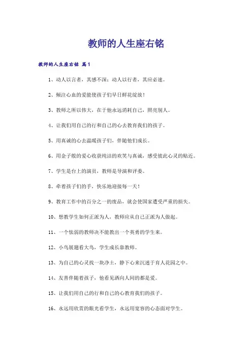 教师的人生座右铭