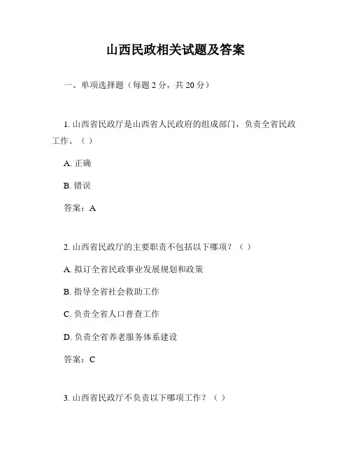 山西民政相关试题及答案