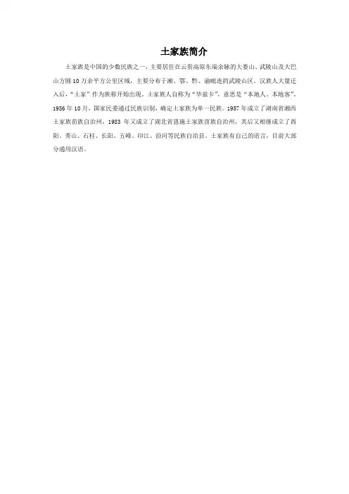 土家族简介