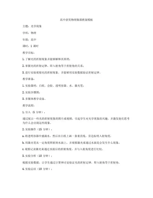 高中获奖物理微课教案模板