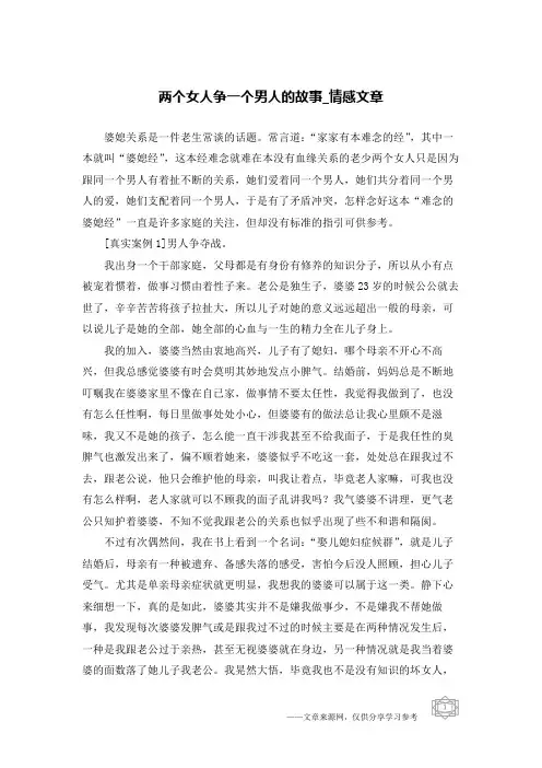 两个女人争一个男人的故事-情感文章