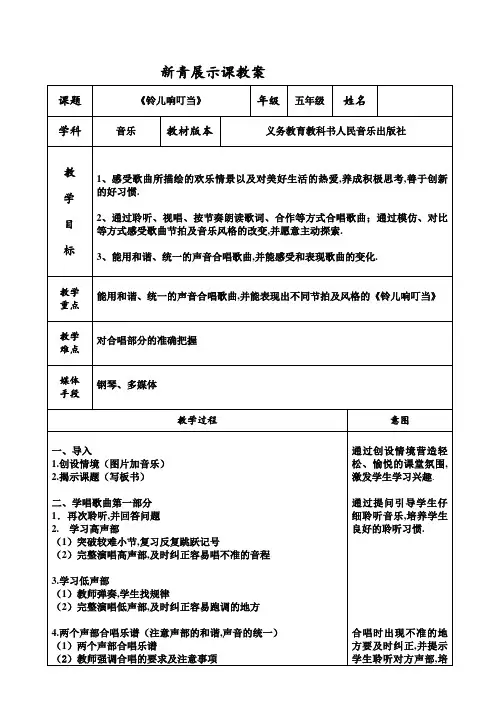 五年级下册音乐教案 (简谱)4.4《铃儿响叮当》  人音版