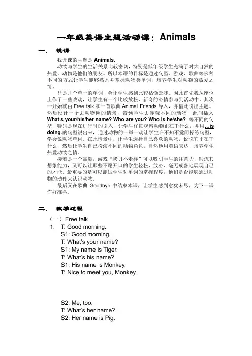 一年级英语主题活动课：Animals教案
