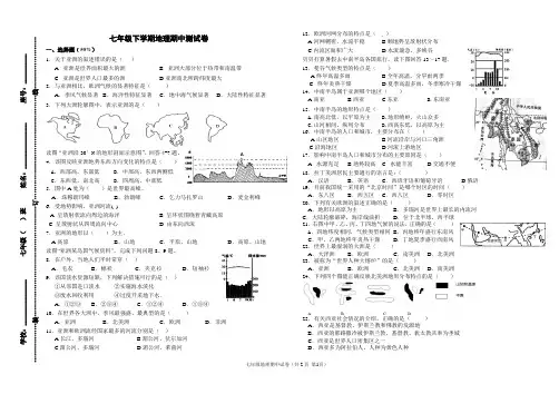 2016—2017学年七年级下学期地理期中考试卷(附答案)