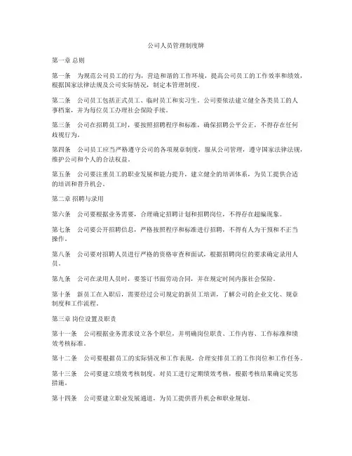 公司人员管理制度牌