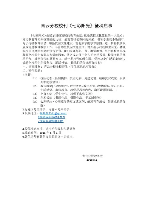 校刊征稿启事