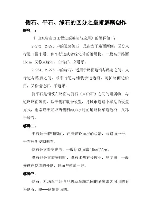 侧石、平石、缘石的区分