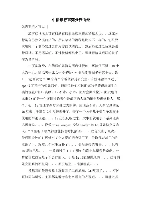中信银行东莞分行面经 