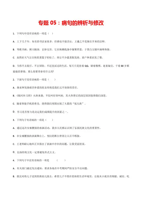 专题05：病句的辨析与修改【专项训练】-2020-2021学年八年级语文下学期期中专项复习(部编版)
