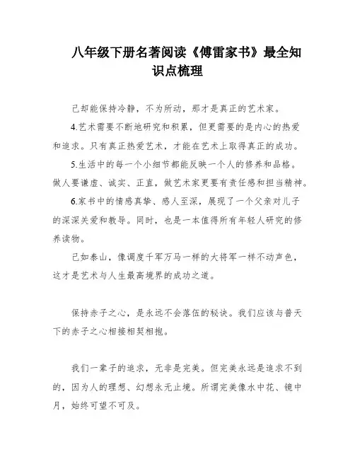 八年级下册名著阅读《傅雷家书》最全知识点梳理