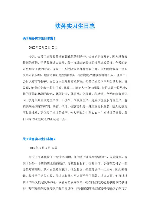 法务实习生日志