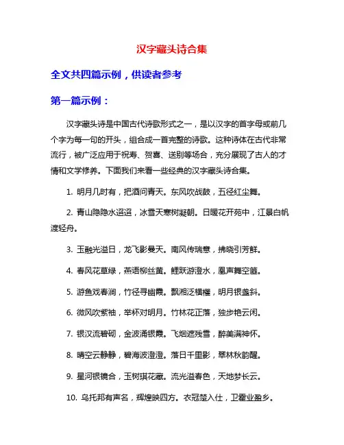 汉字藏头诗合集