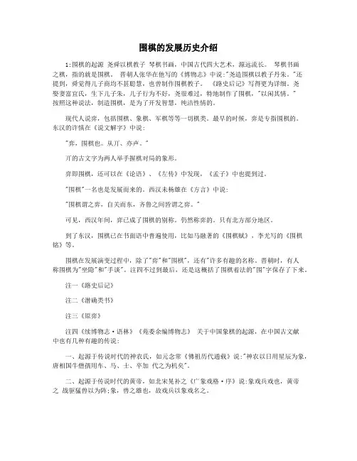 围棋的发展历史介绍